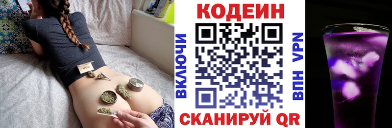 Кодеиновый сироп Lean Purple Drank  Купить закладки  Малоярославец 